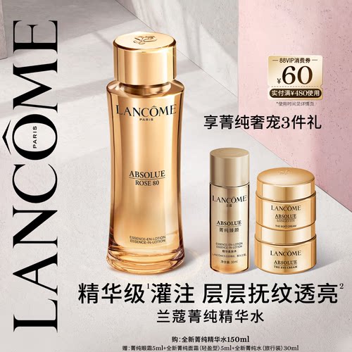 【母亲节礼物】兰蔻菁纯精华水 玻色因保湿补水淡纹抗老化抗皱