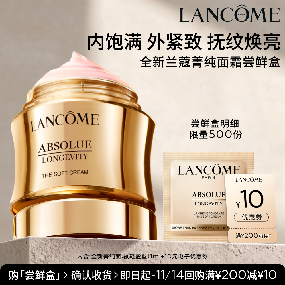 兰蔻全新菁纯面霜轻盈型尝鲜盒										