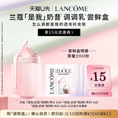 U先派样 兰蔻是我奶昔调调乳1ml 赠15元 优惠券