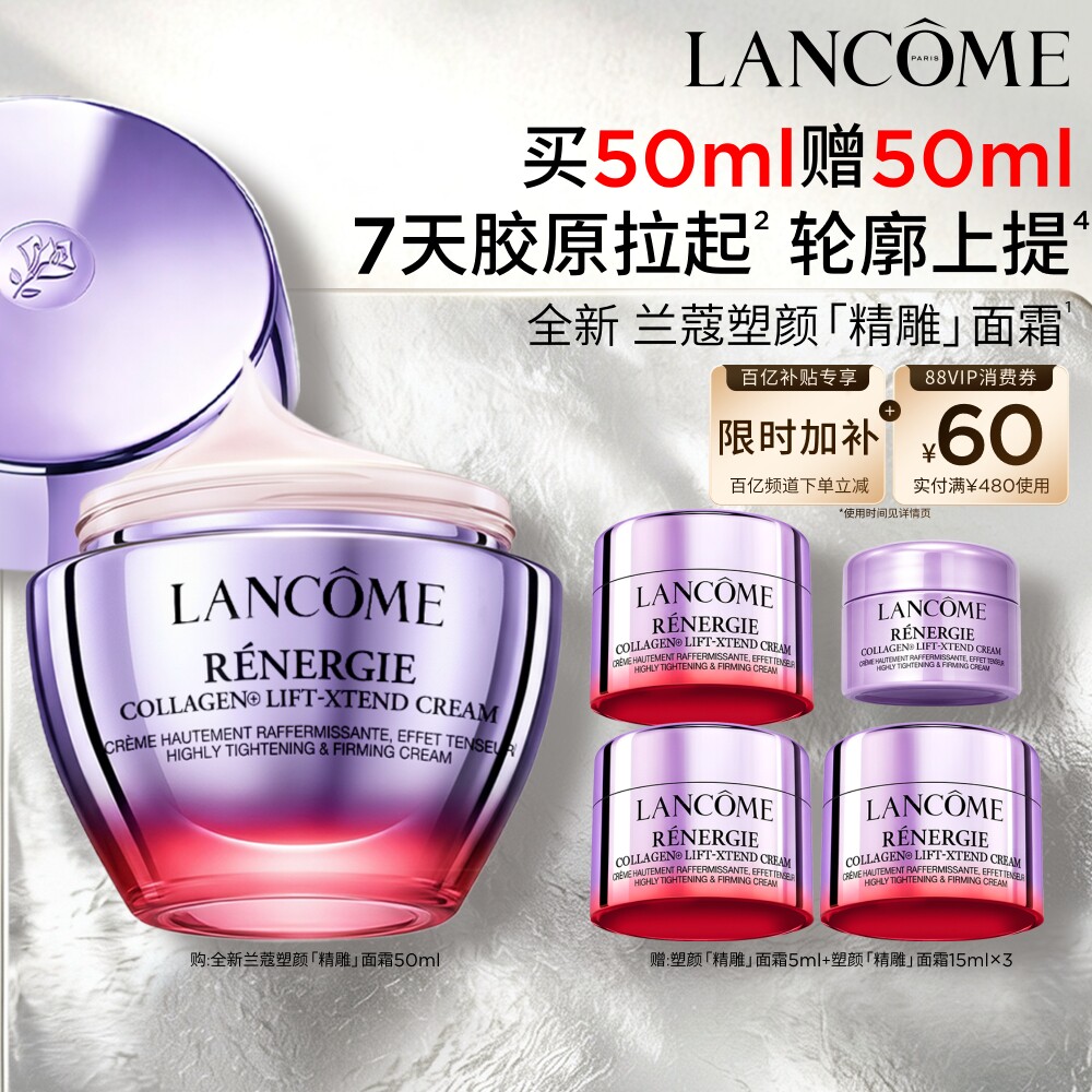 【官旗】兰蔻全新塑颜精雕面霜50ml 紧致提拉淡纹胶原抗皱