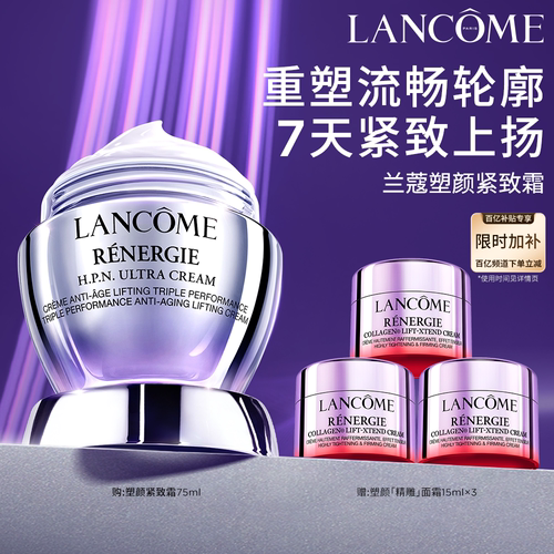 【官旗】兰蔻塑颜紧致霜75ml 提拉紧致焕亮抗老化百肽霜