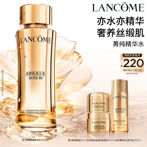 【抢券立减】兰蔻菁纯精华水 玻色因保湿补水淡纹抗老化精华水