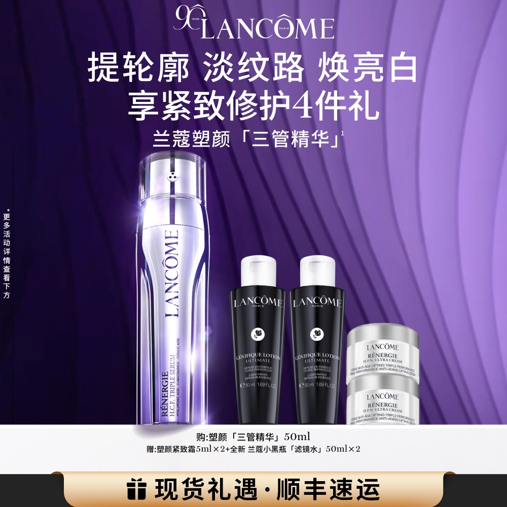 兰蔻塑颜三管精华 377烟酰胺提拉紧致抗老精华液