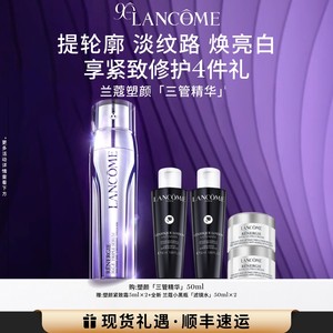 兰蔻塑颜三管精华 377烟酰胺提拉紧致抗老精华液