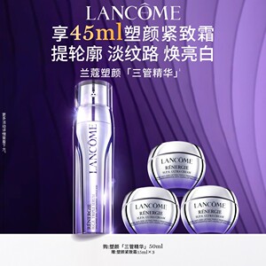 【38抢先购】兰蔻塑颜三管精华 377烟酰胺提拉紧致抗老精华液