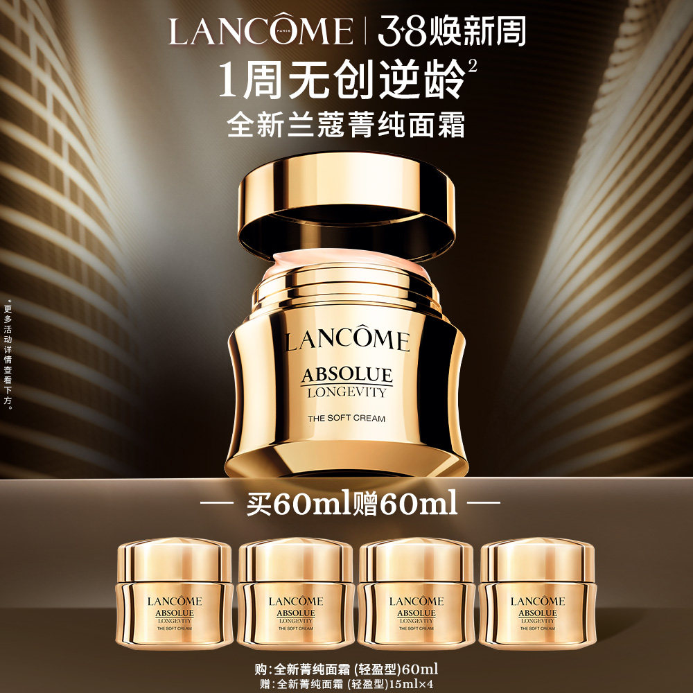 【高端抗老面霜】兰蔻全新菁纯面霜奢护霜 修护淡纹抗皱紧致滋润