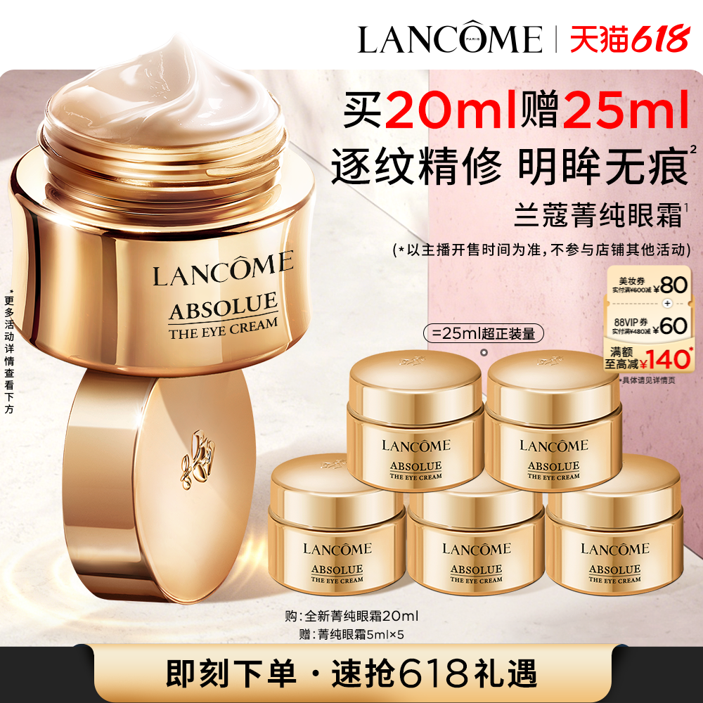 【李佳琦直播间618超级尾款日】兰蔻菁纯眼霜淡化细纹紧致*