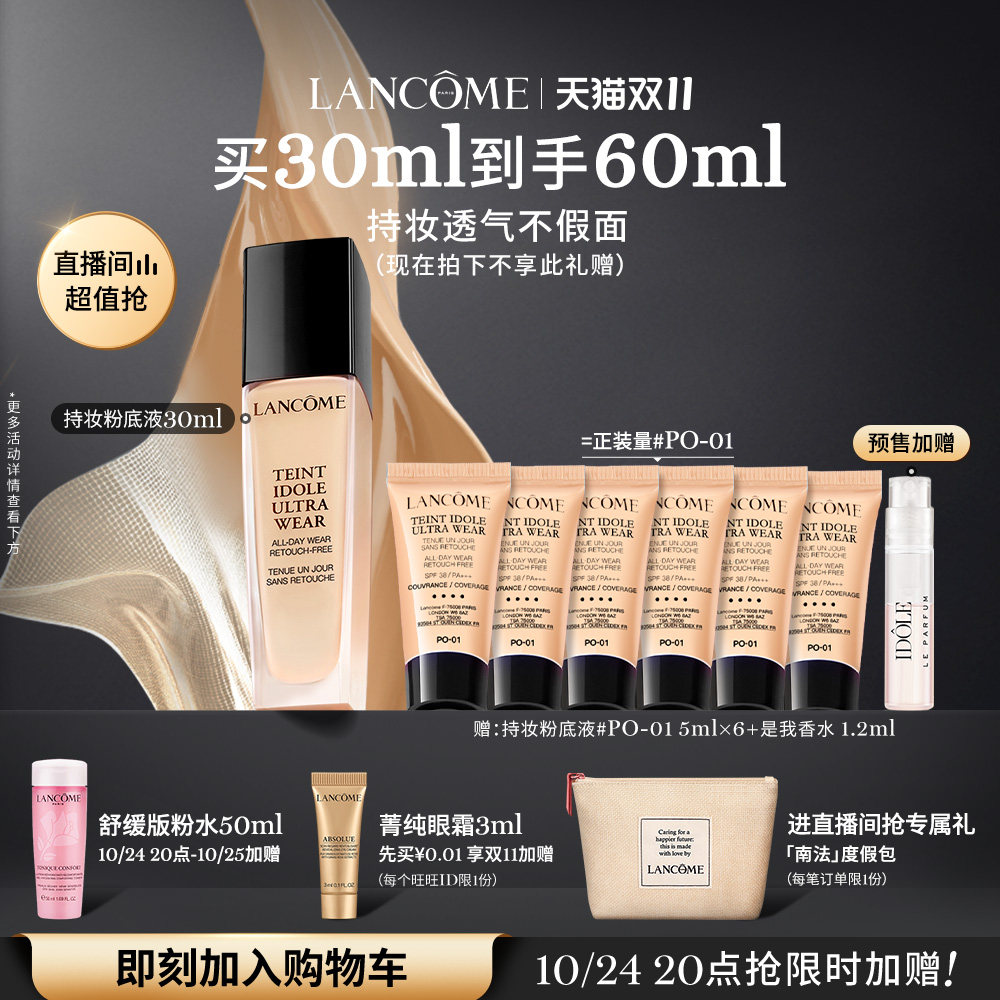 【双11抢先加购】兰蔻持妆粉底液混油皮持久控油轻薄透气遮瑕底妆属于什么档次？