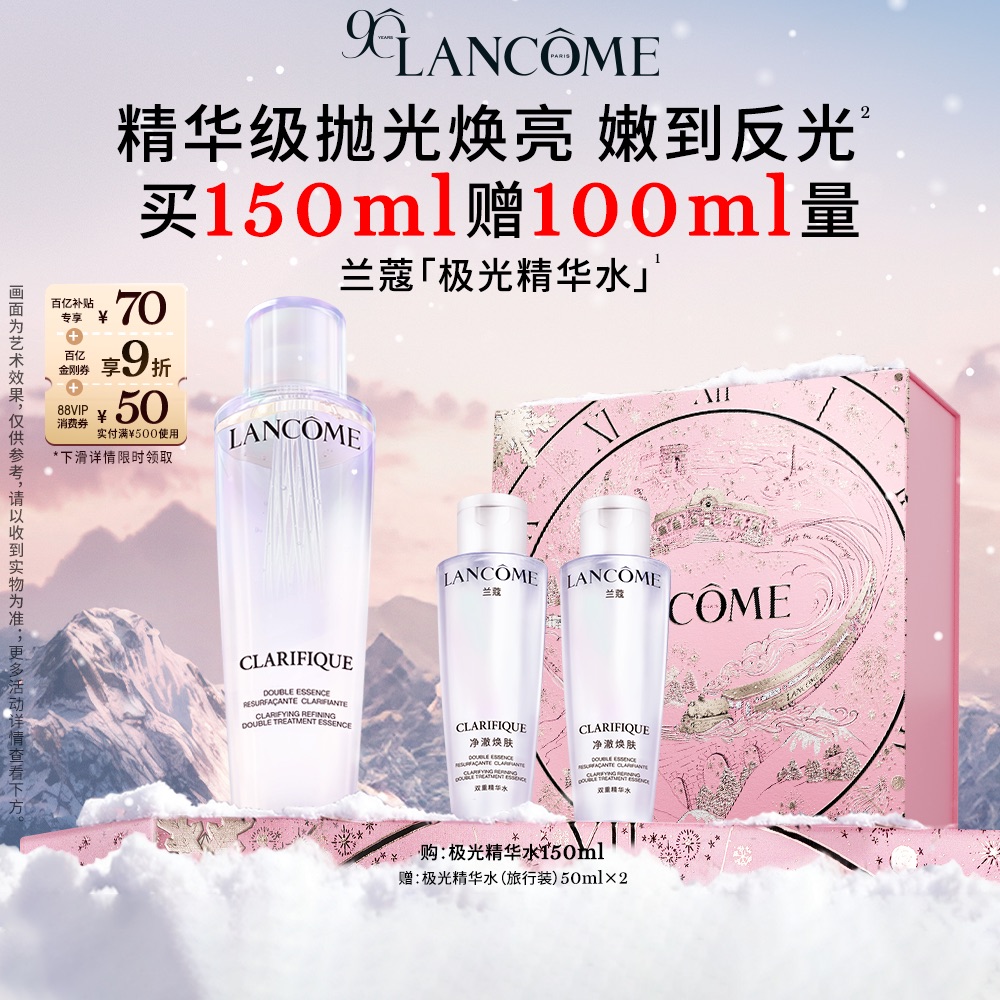 兰蔻极光水混油皮挚爱精华水