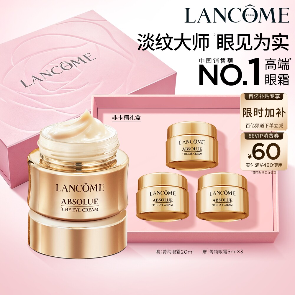 【官旗】兰蔻菁纯眼霜 淡化细纹抗皱紧致保湿抗老化套装 百亿图片