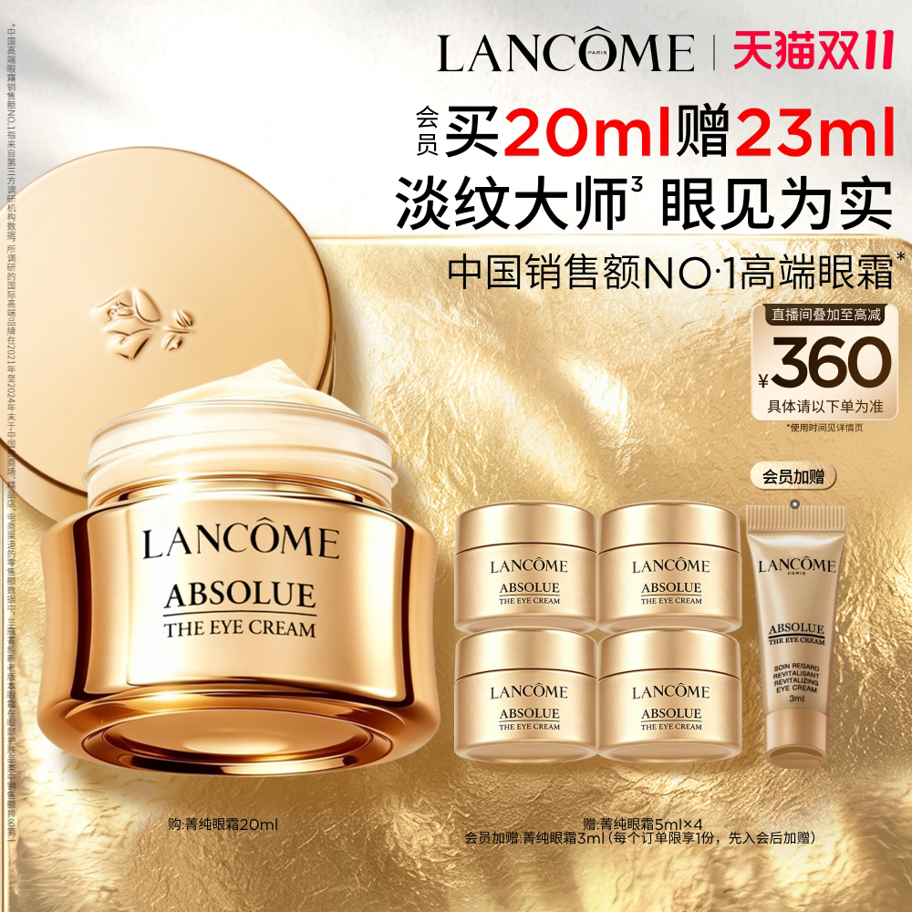 兰蔻全新菁纯眼霜20ml 赠同款5ml*4 873元 - 清风线报