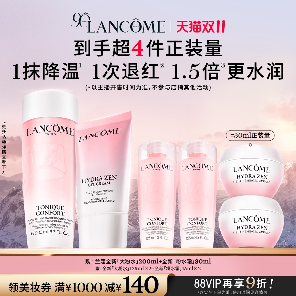 【主播臻选】兰蔻粉水护肤套装 快乐粉CP礼盒 节日女生礼物O