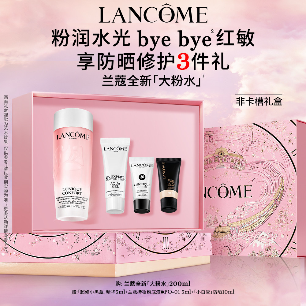 兰蔻大粉水补水舒缓褪红爽肤水柔肤水节日送女友
