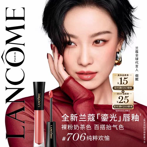 【抢券立减】兰蔻菁纯鎏光唇釉706 镜面口红水光生日礼物送女生