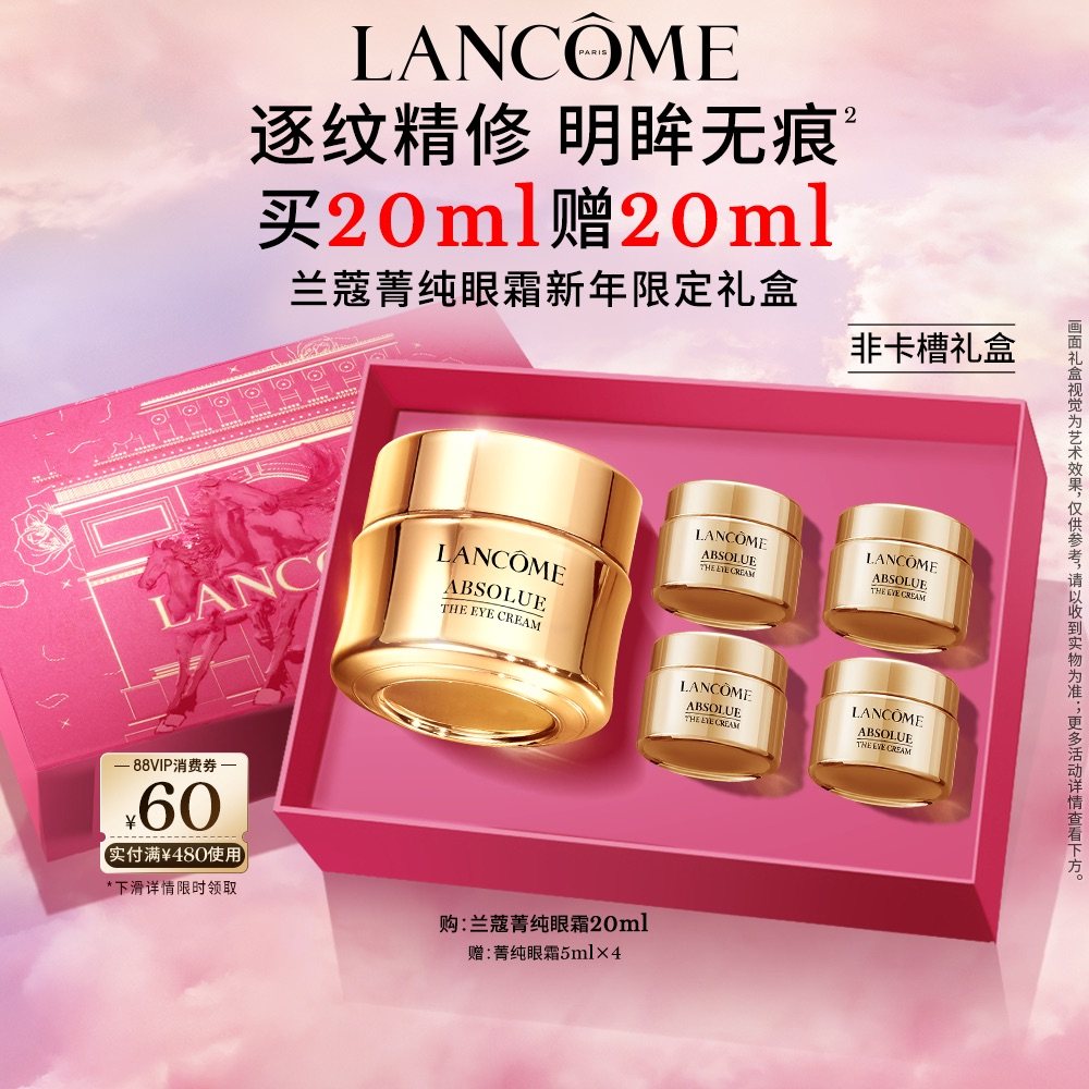 【官旗】兰蔻菁纯眼霜 玻色因保湿紧致淡纹抗老化眼霜百亿补贴,美容护肤/美体/精油,眼霜,淘宝优惠券,粉丝福利购,淘宝优惠卷