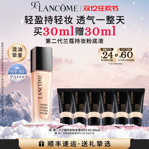 【混油挚爱】第二代兰蔻持妆粉底液 通勤防晒底妆混油油皮