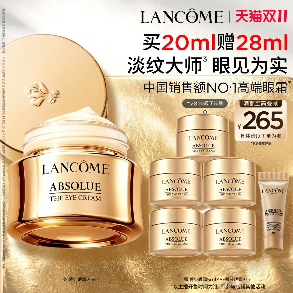 【李佳琦双11超级生活节付定金】兰蔻菁纯眼霜 淡化细纹抗皱抗老*