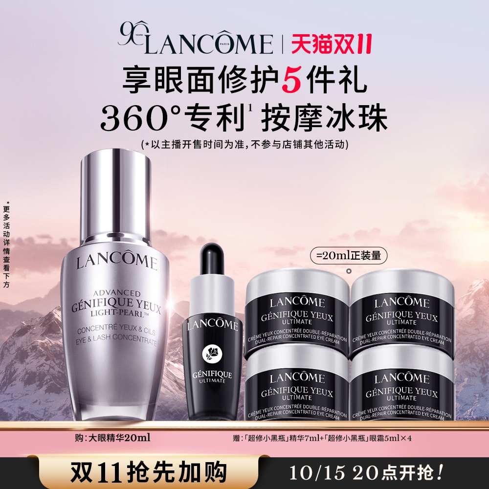 大眼精华兰蔻眼部肌底精华液
