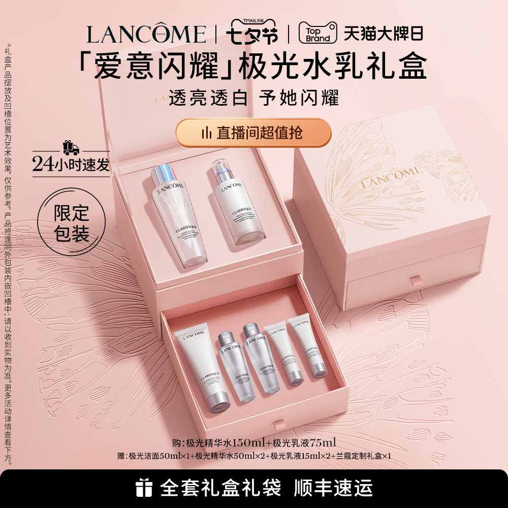【七夕礼物】兰蔻极光水乳护肤品套装烟酰胺美白淡斑混油皮礼盒_虎窝淘