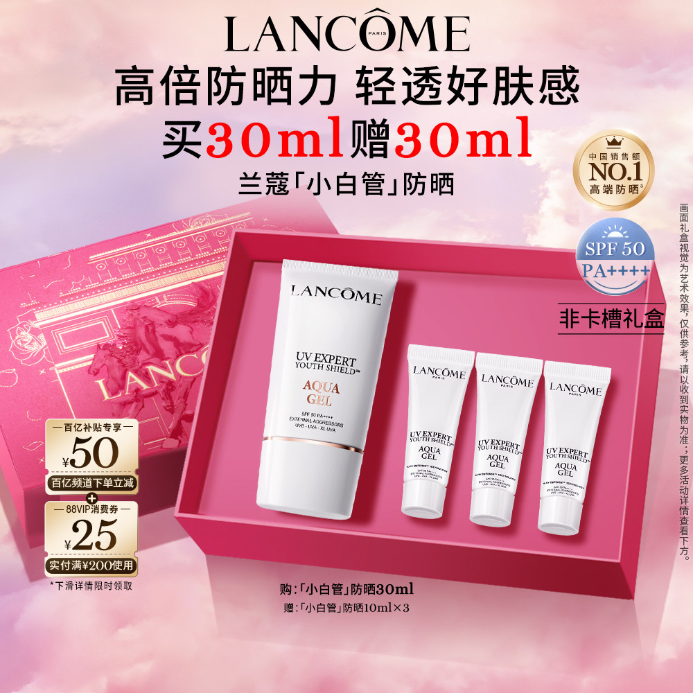 【官旗】兰蔻小白管防晒30ml 高倍长效防紫外线SPF50通勤百亿,美容护肤/美体/精油,防晒霜,淘宝优惠券,粉丝福利购,淘宝优惠卷
