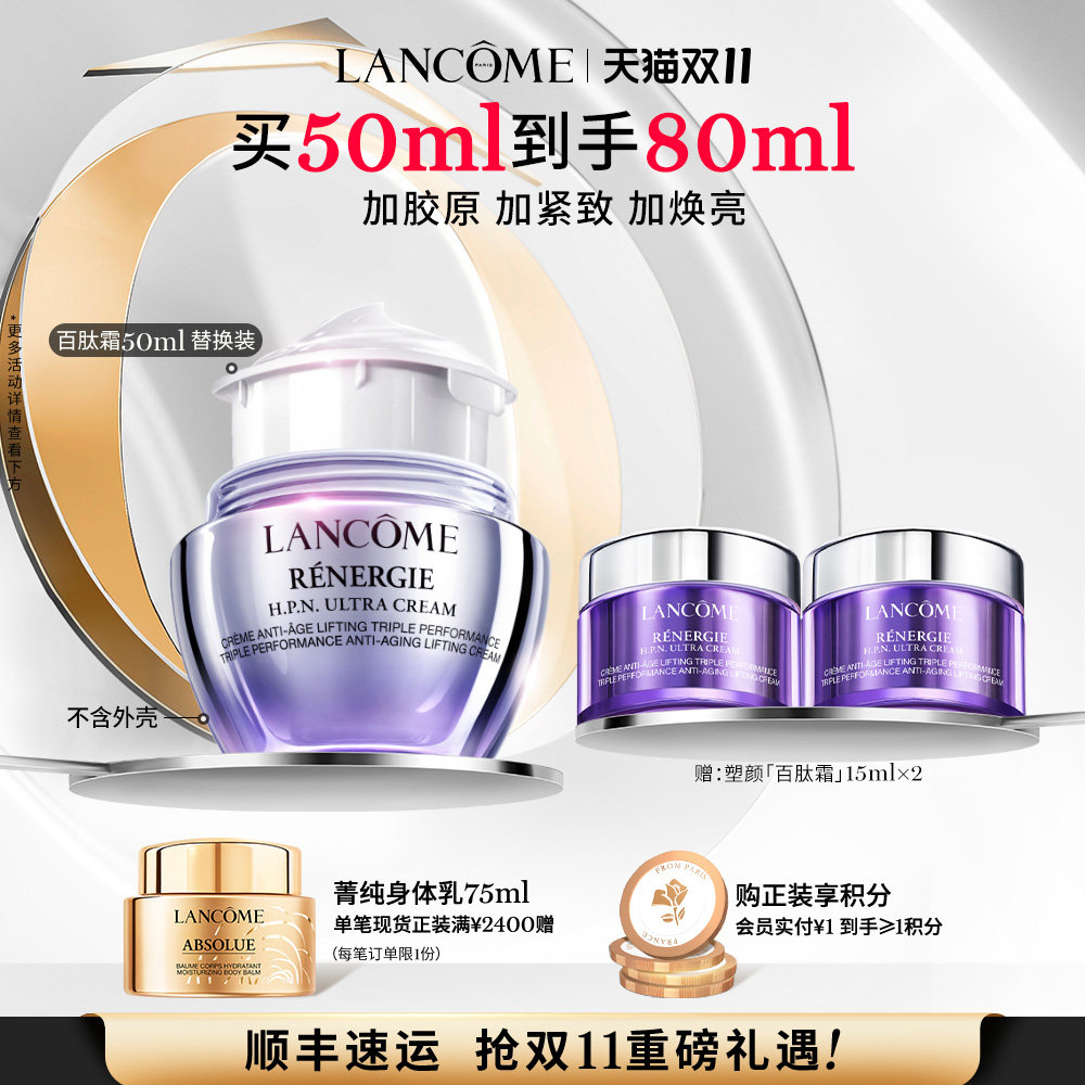 【双11立即抢购】兰蔻塑颜三重密集焕颜面霜 50ml 替换装使用感如何?