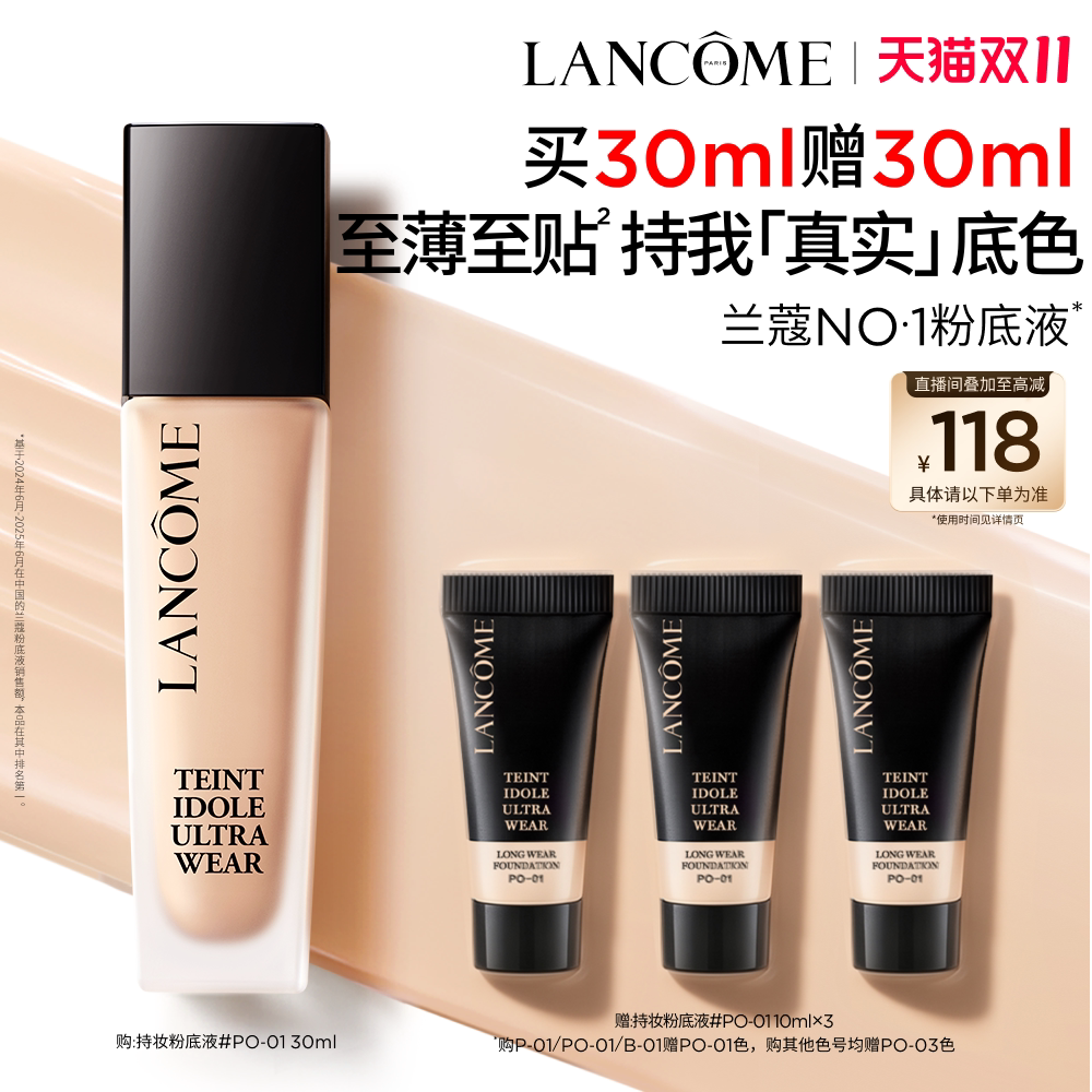 【双11立即抢购】兰蔻持妆粉底液 持久服帖通勤防晒混油油皮底妆
