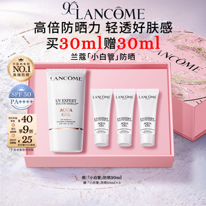 兰蔻小白管防晒30ml SPF50高倍长效防紫外线