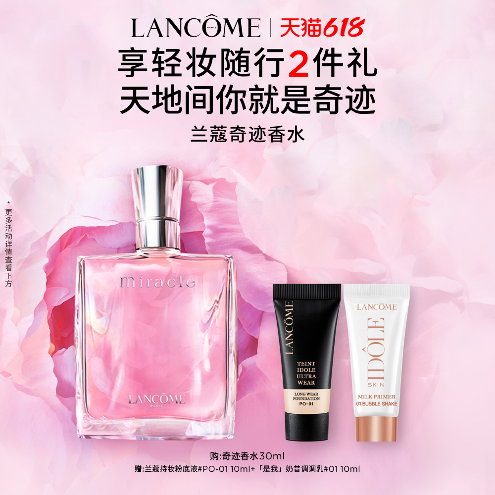 【618抢券立减】兰蔻奇迹香氛清新花香调香水持久浓香型法式浪漫