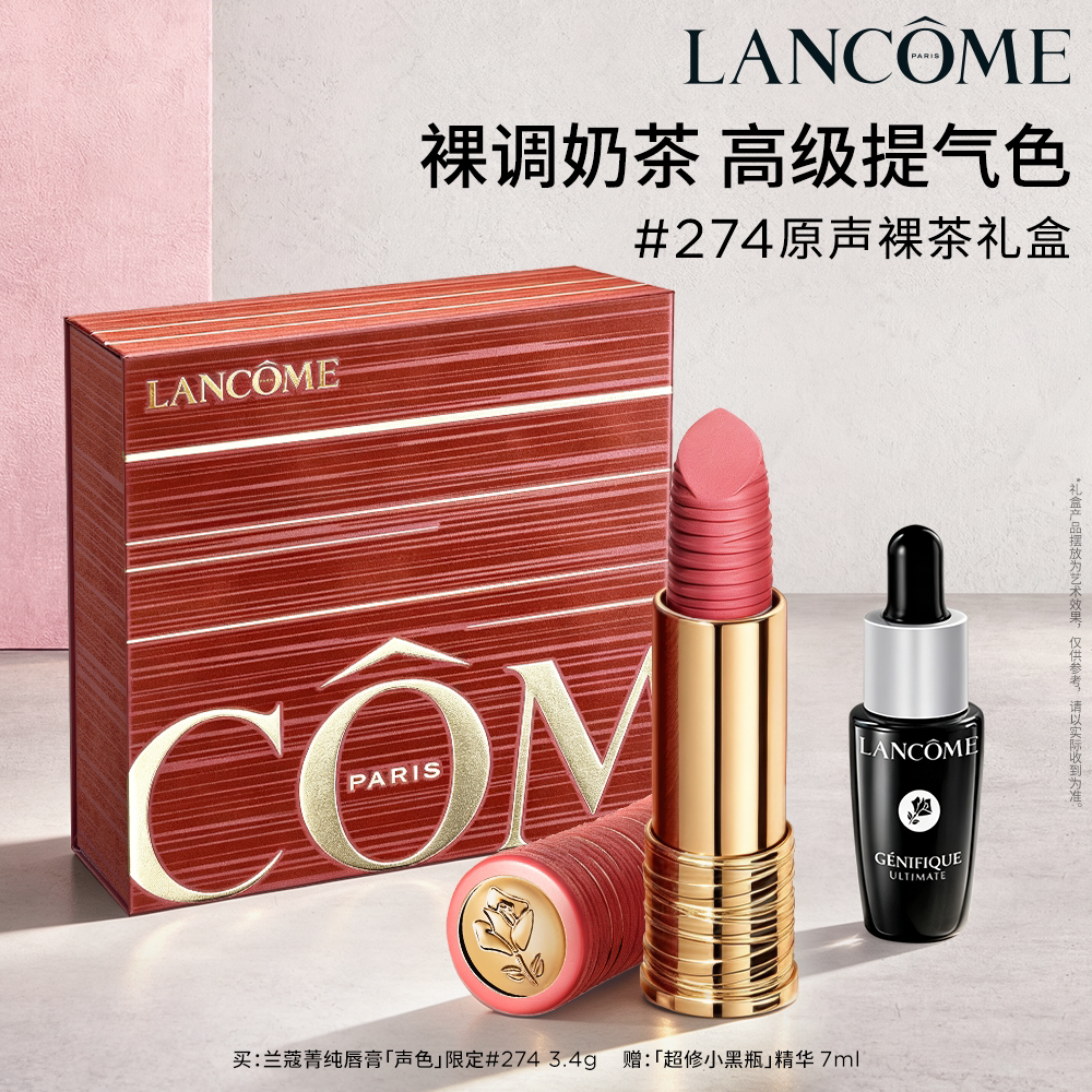 【礼物】兰蔻菁纯唇膏新色880/274 限定款口红哑光雾面教师节礼物图片
