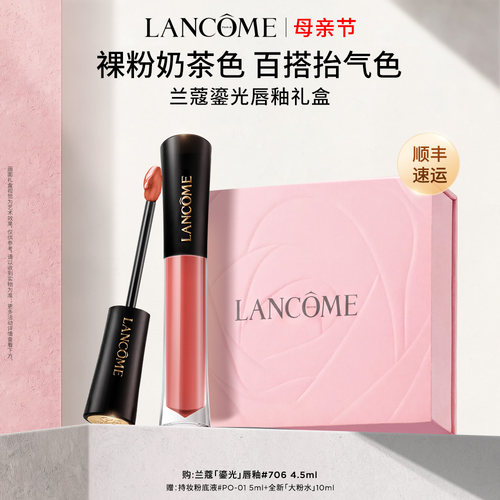 【重磅新品】兰蔻菁纯鎏光唇釉706 镜面口红水光生日礼物送女生
