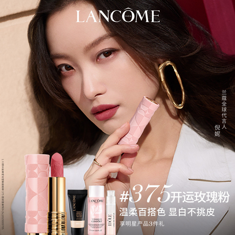 兰蔻菁纯唇膏口红礼盒限量版 375/296丝绒雾面