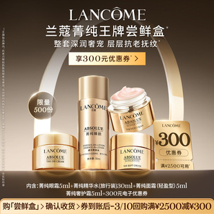 【尝鲜盒】兰蔻菁纯系列体验装抗老尝鲜盒 300元优惠券