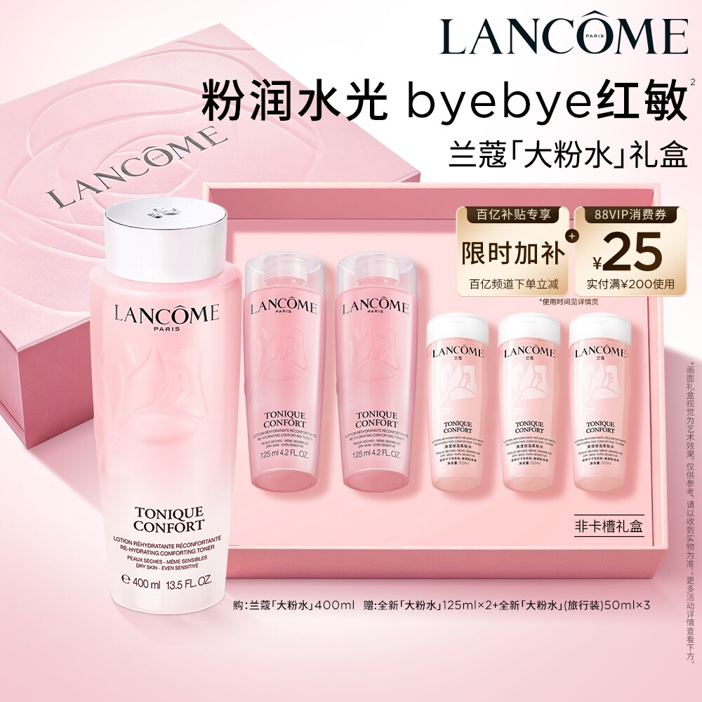 【官旗】兰蔻粉水400ml保湿补水舒缓爽肤水化妆水泛红敏感肌