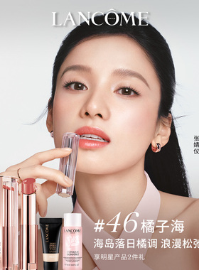 兰蔻是我亮采水唇膏 保湿护唇口红 新色橘子海46