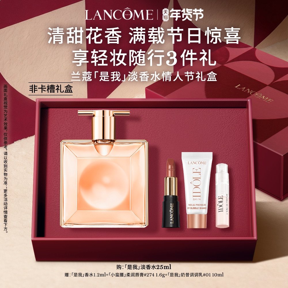 兰蔻idole是我香水 法式浪漫花果香礼盒节日礼物