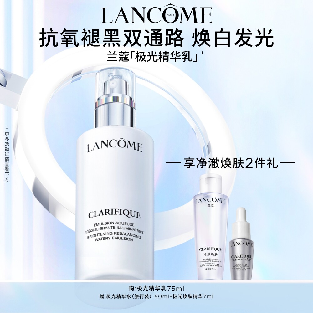 兰蔻极光乳液 377烟酰胺VE美白淡斑透亮水杨酸保湿