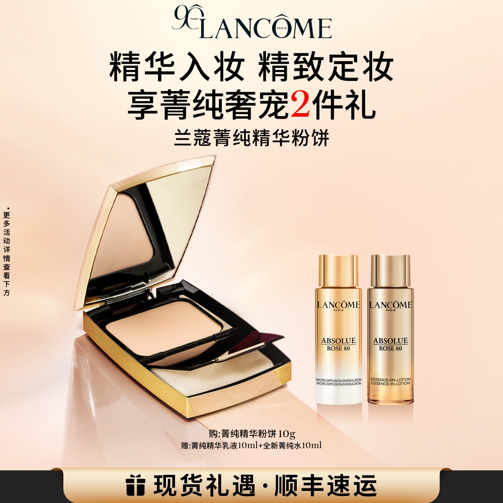 兰蔻菁纯粉饼定妆遮瑕不脱妆