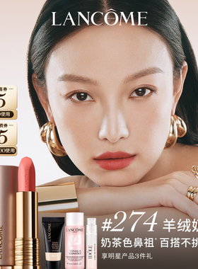 【38立即抢】兰蔻粉金管唇膏小蛮腰口红柔雾274年货节送女友