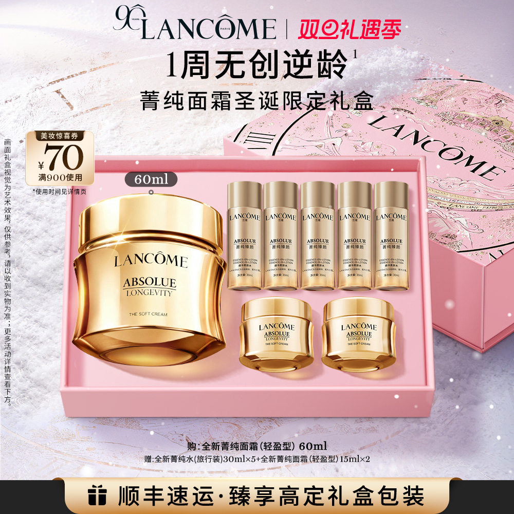 【官旗】兰蔻全新菁纯面霜60ml轻盈版 淡纹抗皱紧致抗老百亿