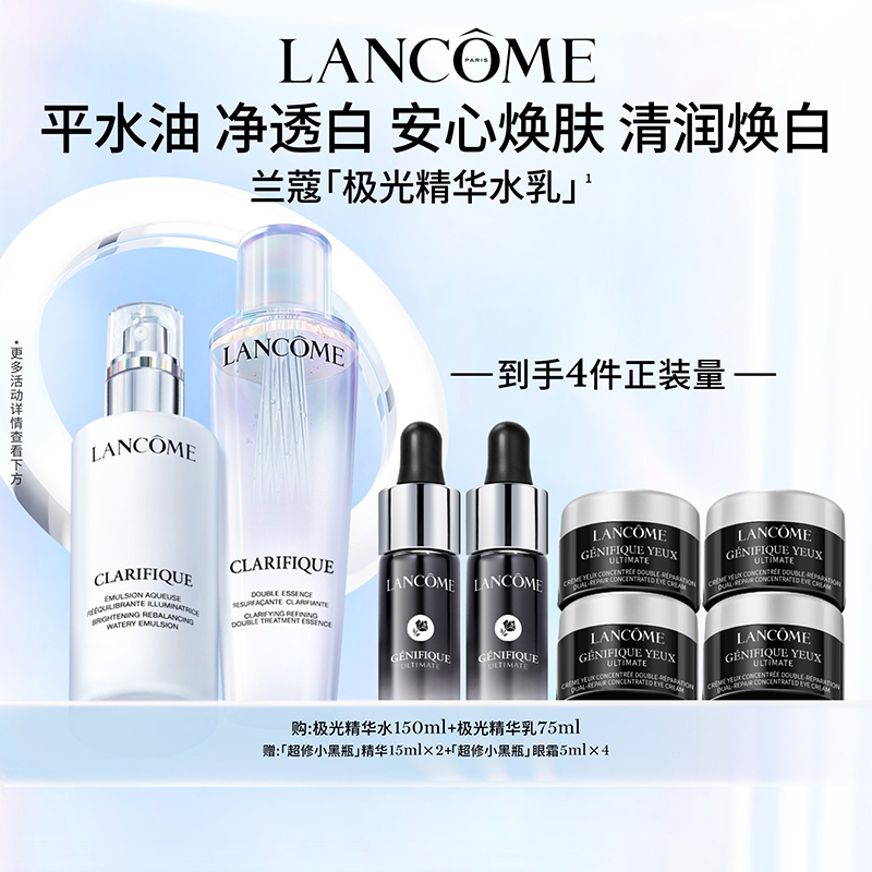 【百补】兰蔻极光水乳护肤品套装 美白保湿礼盒节日礼物