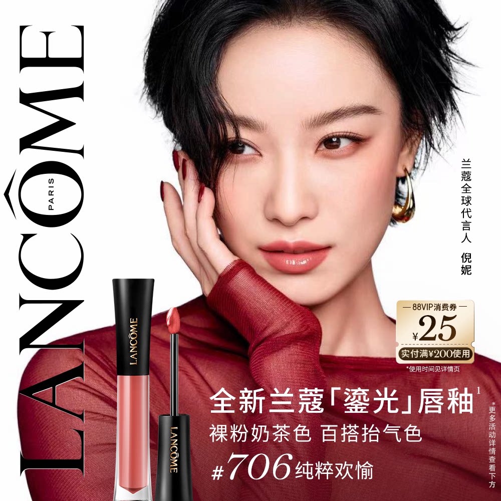 【重磅新品】兰蔻菁纯鎏光唇釉706 镜面口红水光生日礼物送女生