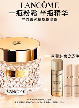 兰蔻菁纯粉底霜 持久服帖养肤遮瑕粉霜精华底妆不脱妆