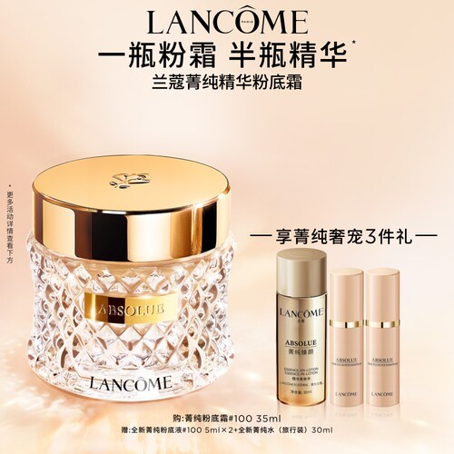 兰蔻菁纯粉底霜 持久服帖养肤遮瑕粉霜精华底妆不脱妆