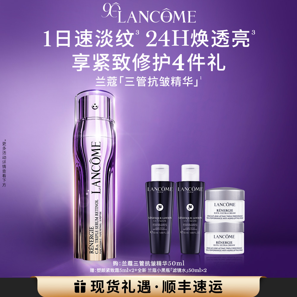 【新品上市】兰蔻塑颜三重紧致焕颜视黄醇精华乳