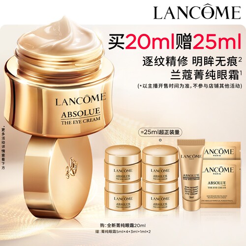 【李佳琦直播间】兰蔻菁纯眼霜 淡化细纹抗皱紧致保湿抗老化眼霜*