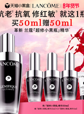 【兰蔻TOP精华】兰蔻超修小黑瓶精华 维稳修护泛红淡纹抗老精华