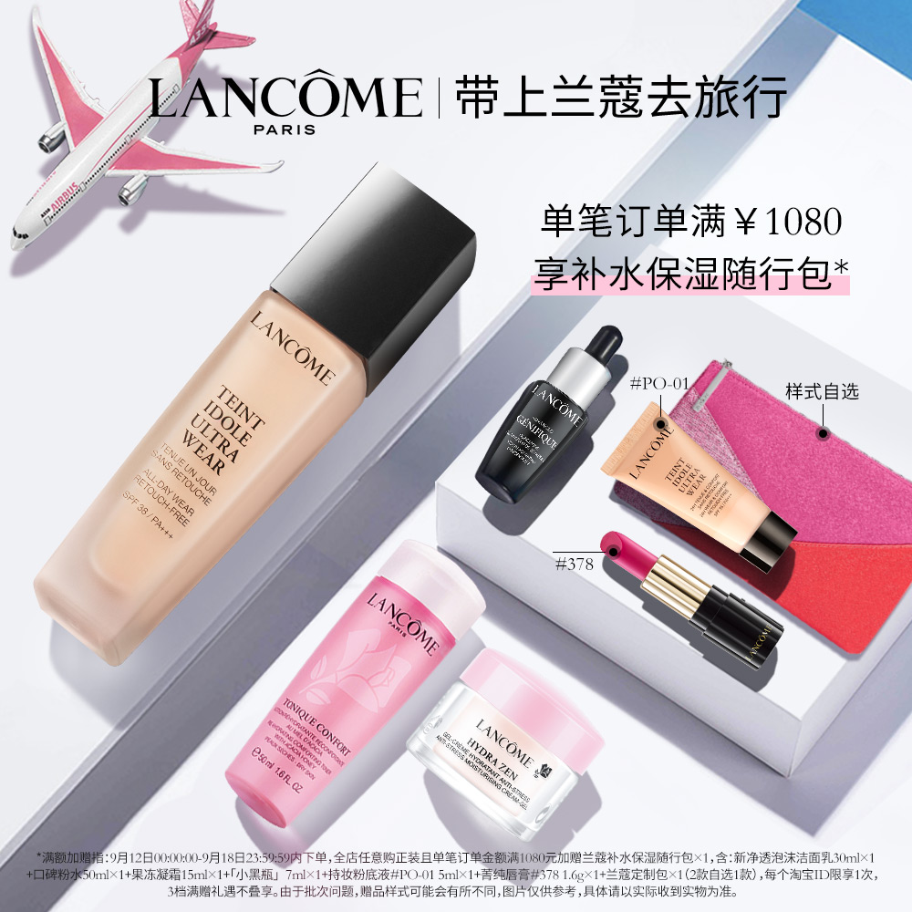 【出游季】兰蔻新持妆轻透粉底液30ml 混油皮持久隔离遮瑕控油