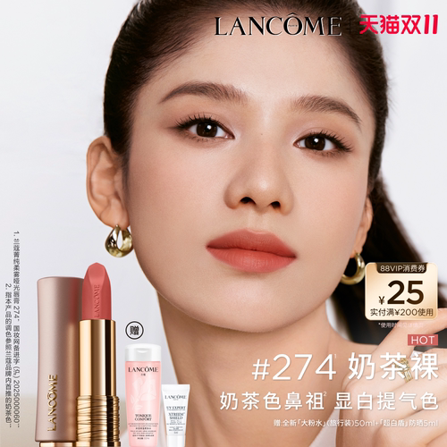 【双11抢先购】兰蔻粉金管唇膏 小蛮腰口红丝绒哑光211/274礼物