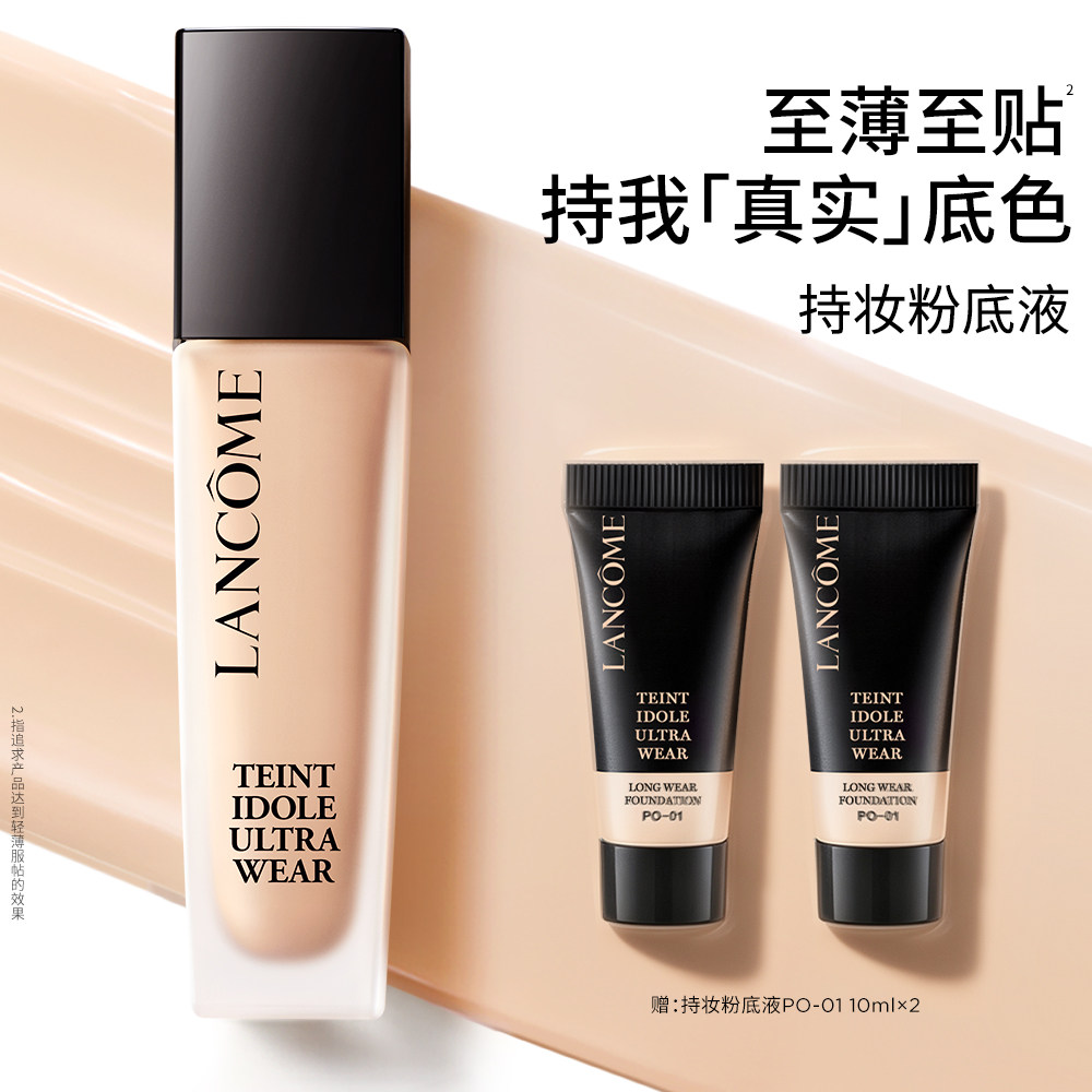 【混油挚爱】兰蔻持妆粉底液 持久遮瑕服帖通勤防晒混油油皮底妆