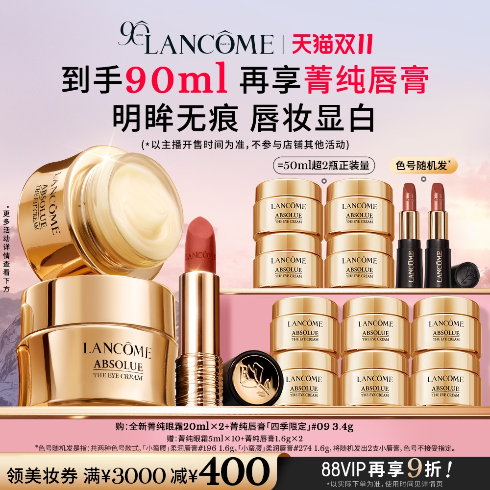 【主播臻选】兰蔻菁纯眼霜+洁面/唇膏套组 淡纹抗皱紧致抗老化O
